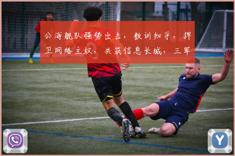 公海舰队强势出击，教训知乎，捍卫网络主权，共筑信息长城，三军联动，捍卫正义